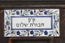 Havurat Shalom tile
