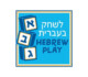 Hebrew Play
